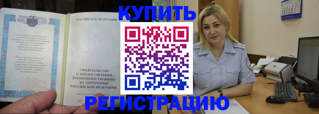 прописка регистрация в Кизилюрте