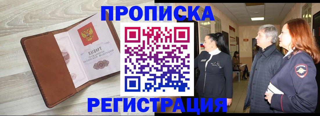 временная регистрация в Кизилюрте